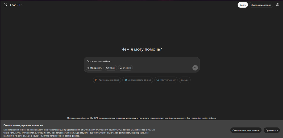 Снимок экрана со страницы https://chatgpt.com/
