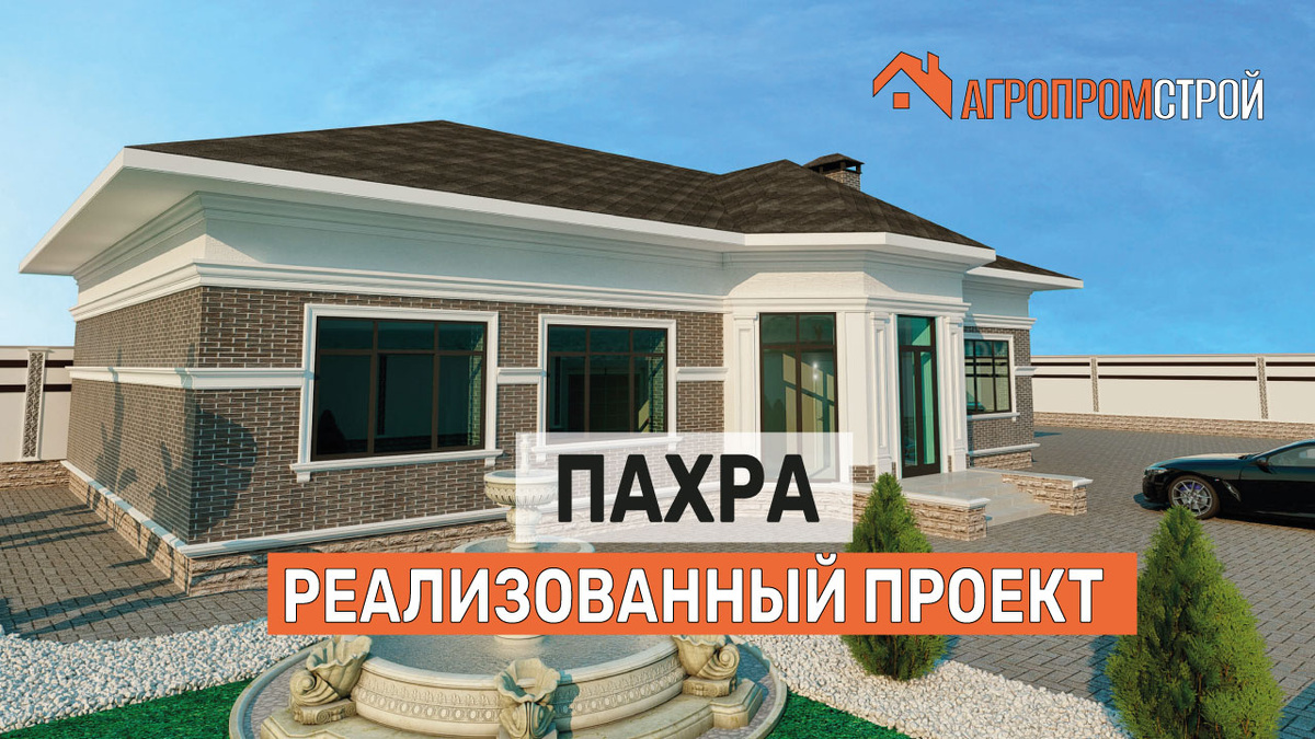 Всё выполнено по индивидуальному проекту, разработанному нашей командой с учётом особенностей участка, пожеланий заказчика и строительных норм. 