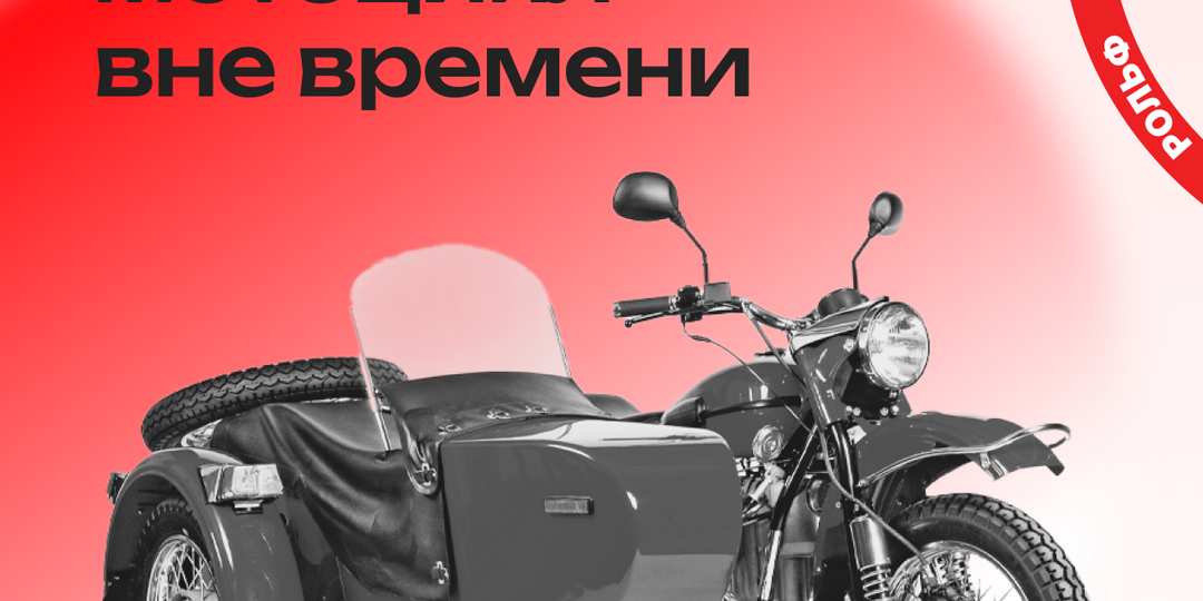 Урал - легенда отечественного мототранспорта