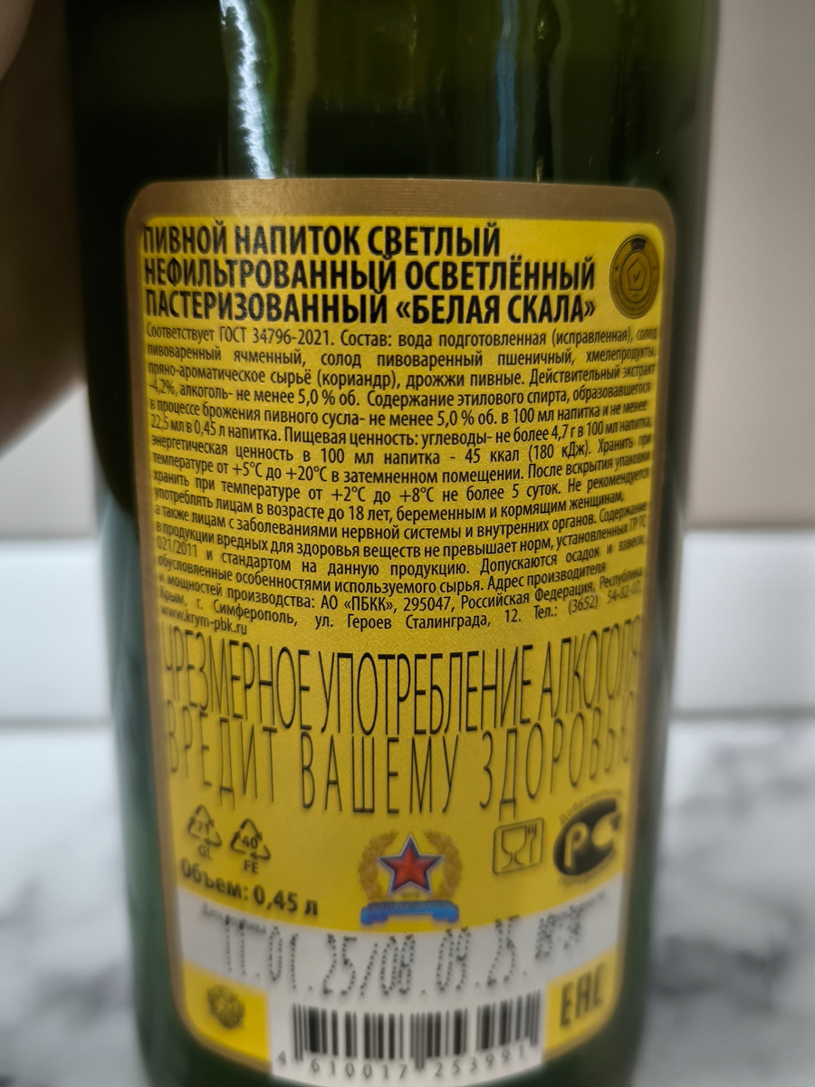 Пиво "Белая Скала" из Крыма