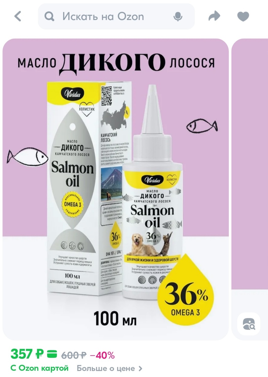 Лососевое масло, на Озоне