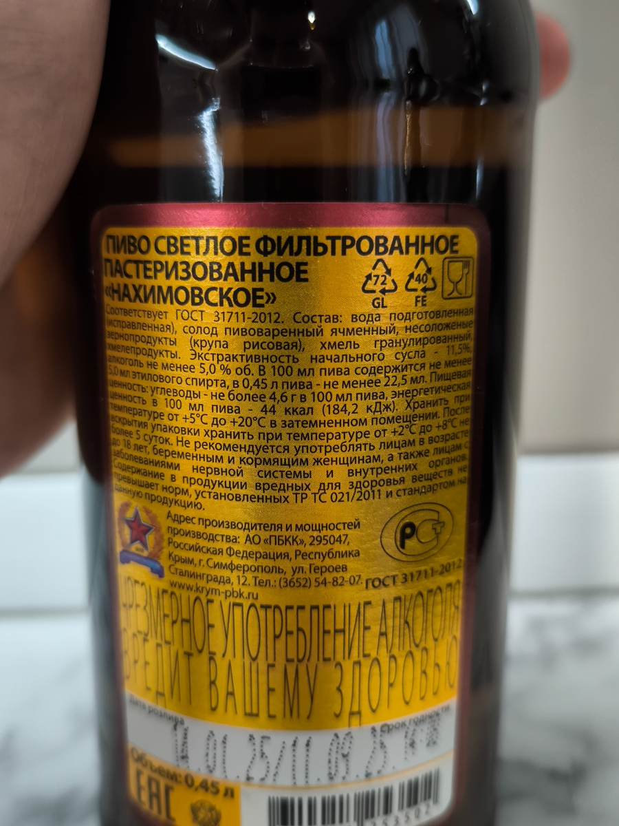 Пиво "Нахимовское" из Крыма