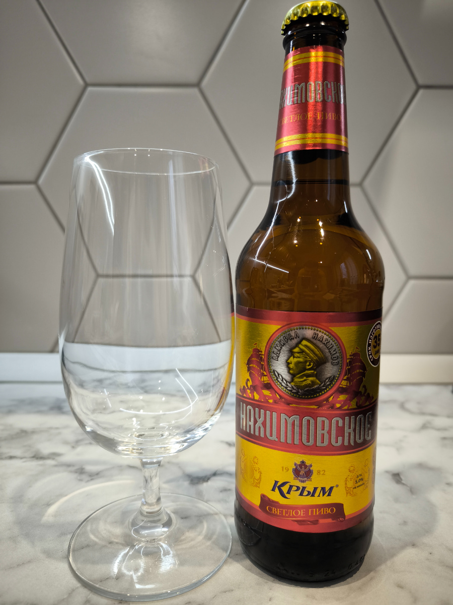 Пиво "Нахимовское" из Крыма