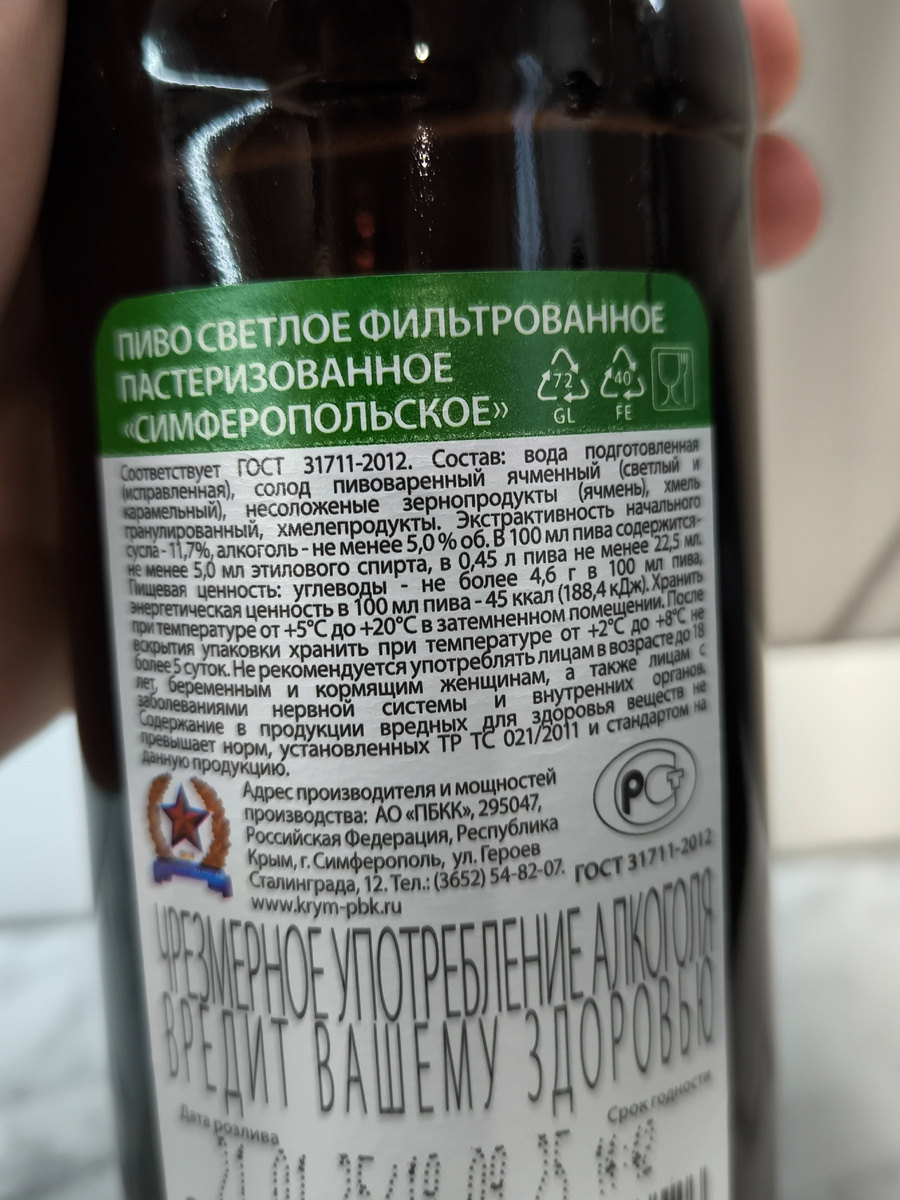 Пиво "Симферопольское" из Крыма