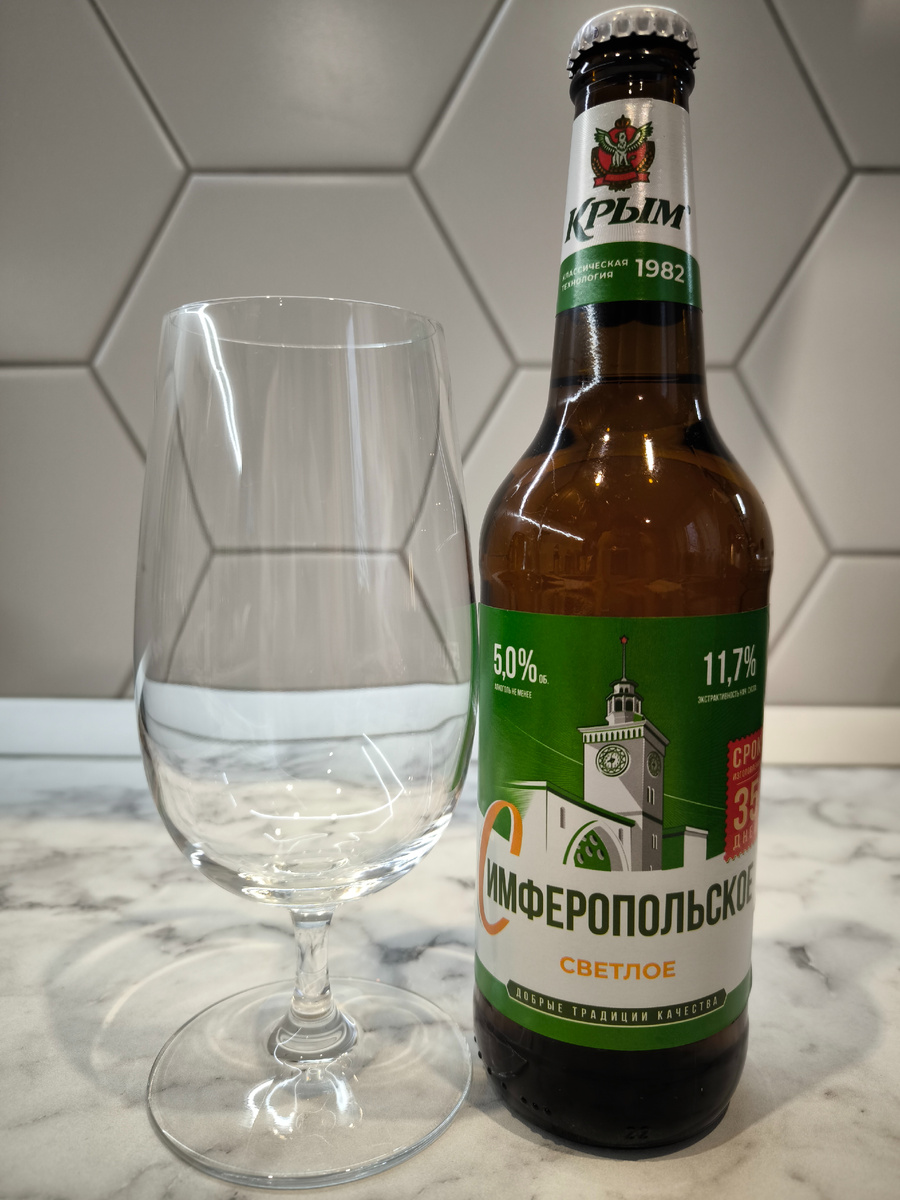 Пиво "Симферопольское" из Крыма