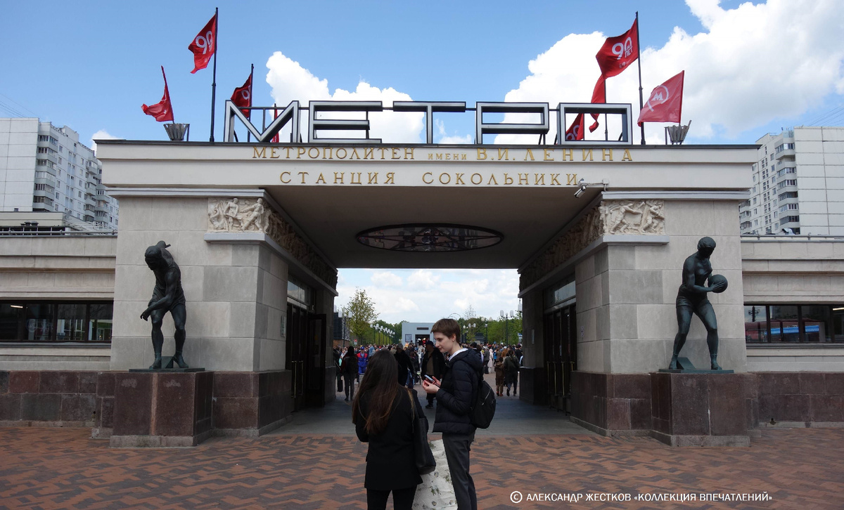 Вход на станцию "Сокольники"