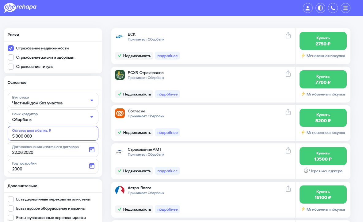 Пример расчёта стоимости страховки для дома без участка и остатком долга по ипотеке 5 млн ₽