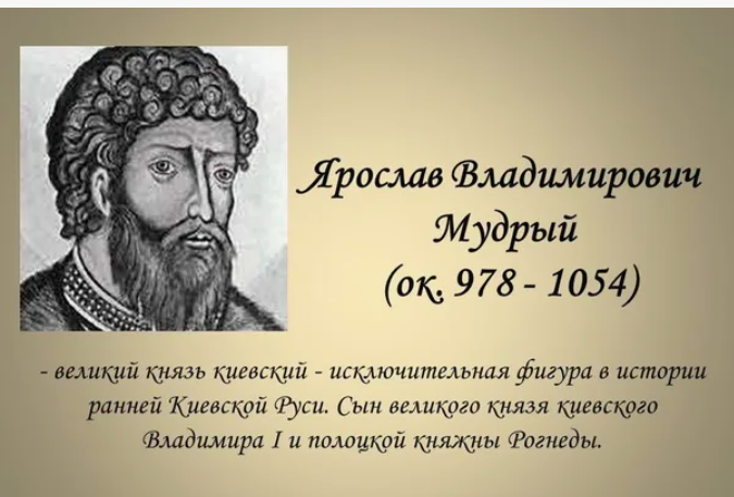 рослав Владимирович Мудрый