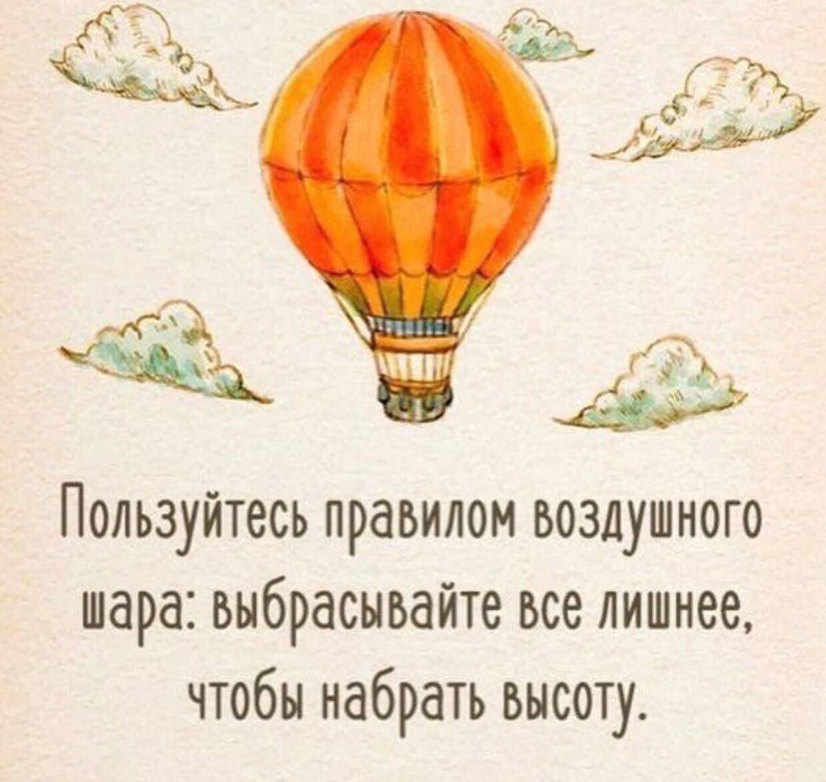  Правило воздушный шара🎈