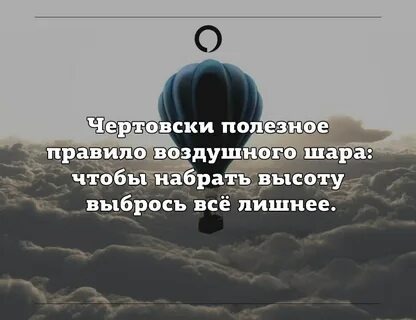 Правило воздушного шара...