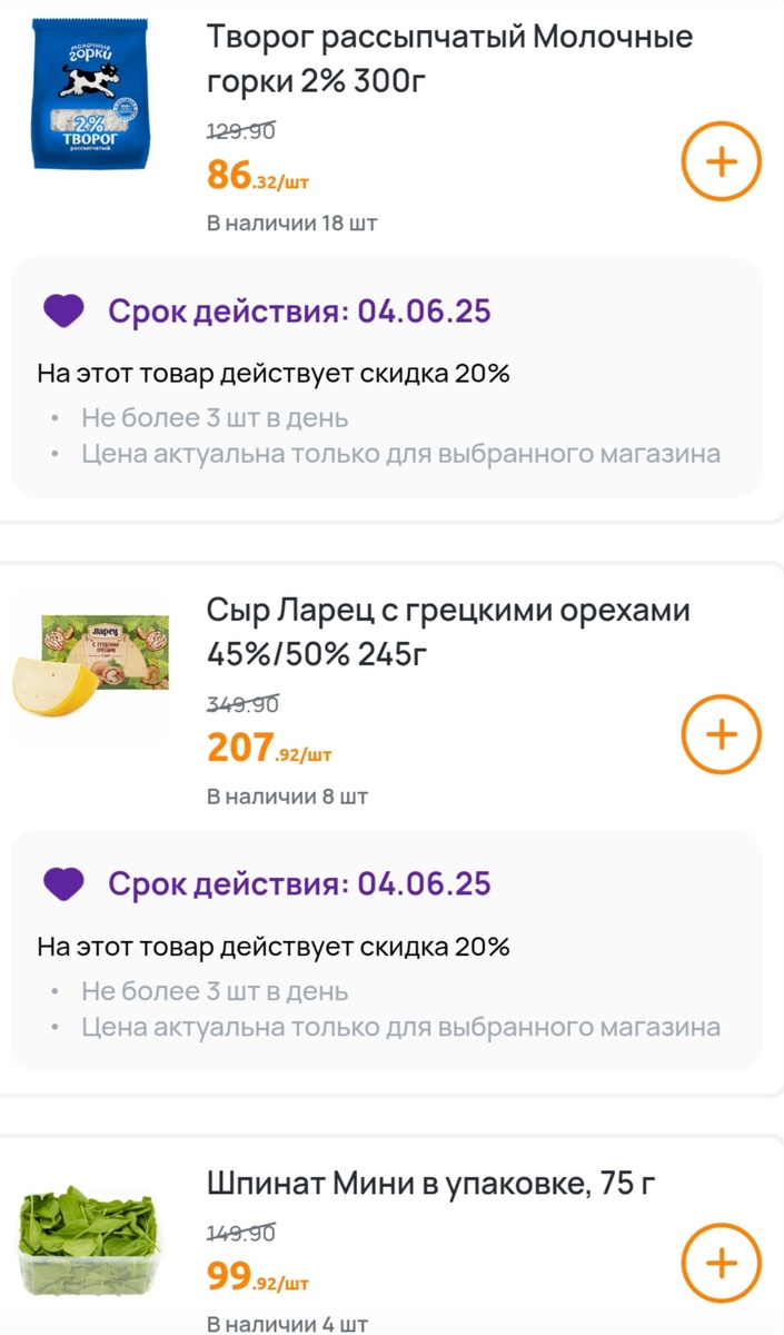 Скидки в Дикси