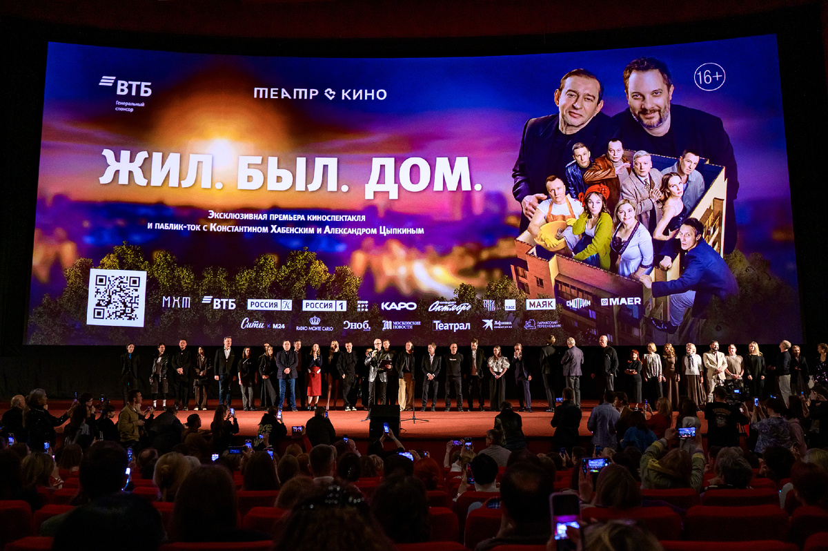 На сцене — создатели проекта, актёры МХТ, съёмочная группа (автор статьи — среди зрителей, вторая слева)