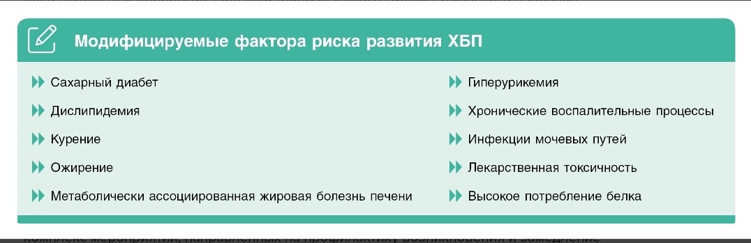 Факторы риска развития ХБП