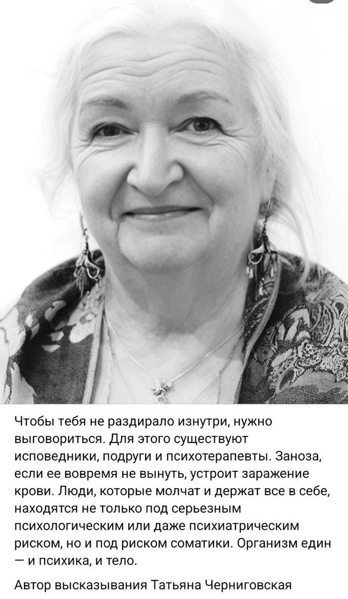 Татьяна Владимировна Черниговская - советский и российский учёный в области нейронауки, психолингвистики и теории сознания. Доктор биологических наук, профессор, академик РАО.
