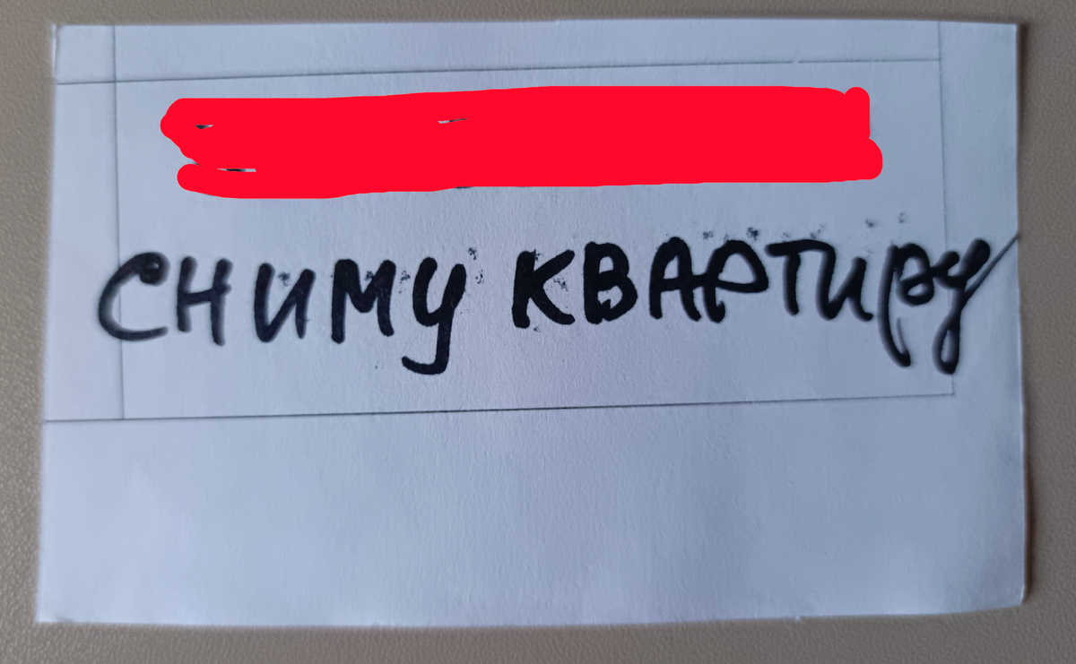 Закрашен номер телефона.