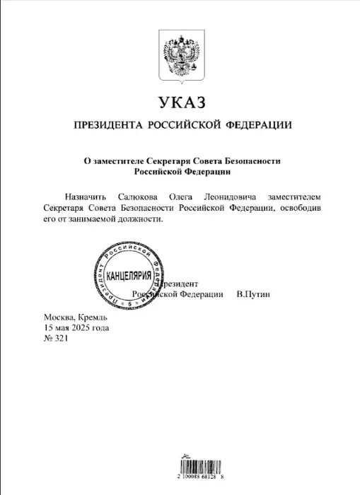    Фото: скриншот из документа указа президента России Владимира Путина.