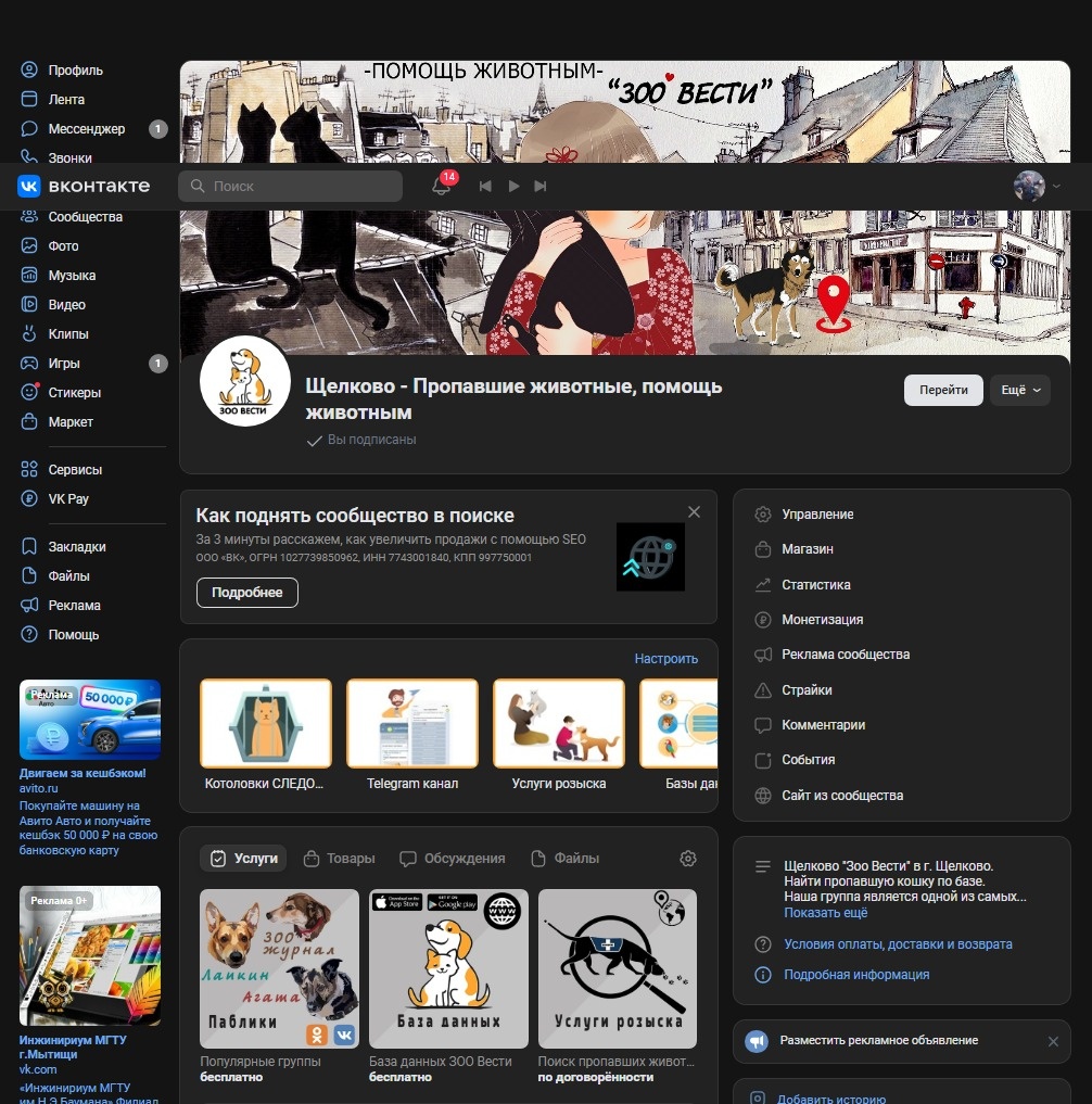 Щелково: пропавшие животные и помощь животным в городе Щелково  "Зоо Вести"