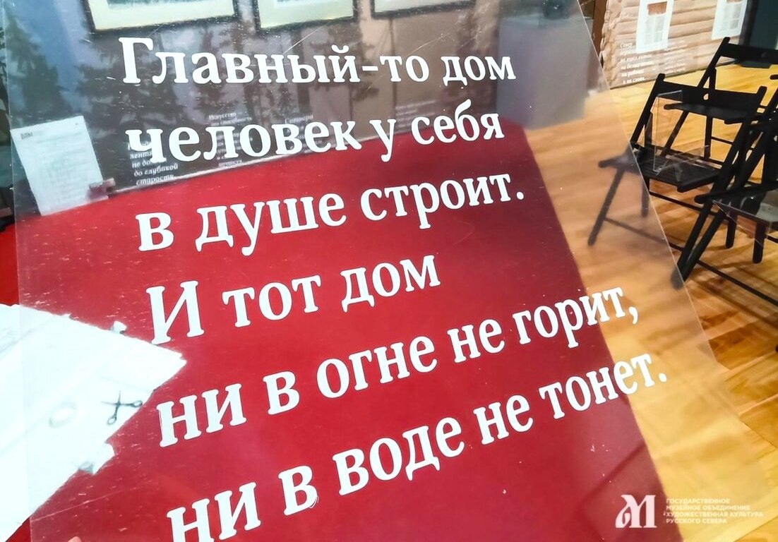 Основная идея выставки – в цитате Ф. Абрамова. Источник: pravdasevera.ru