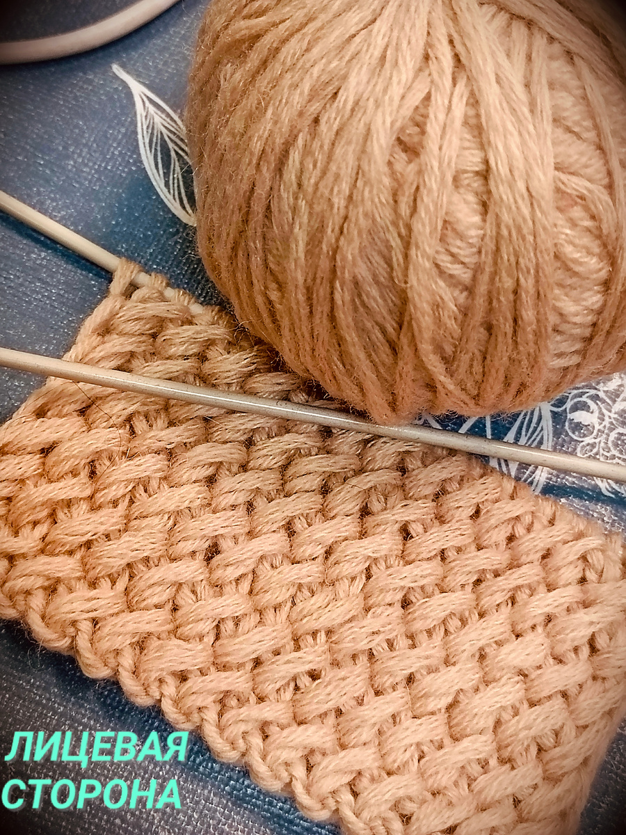 Это лицевая сторона узора 