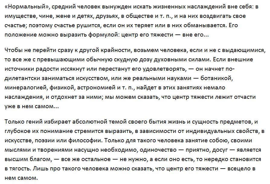 Артур Шопенгауэр, «Афоризмы житейской мудрости».