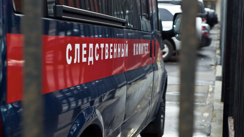    Следственный Комитет Российской Федерации