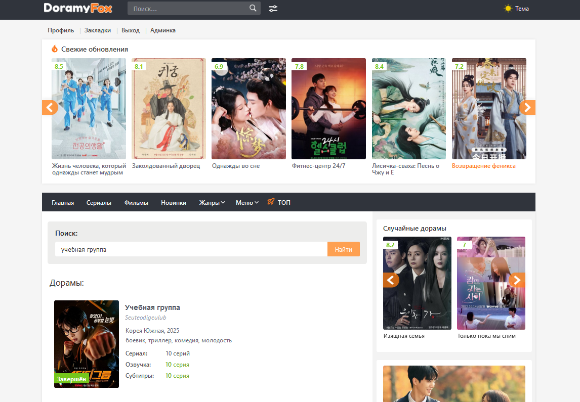 Сайт для просмотра дорам