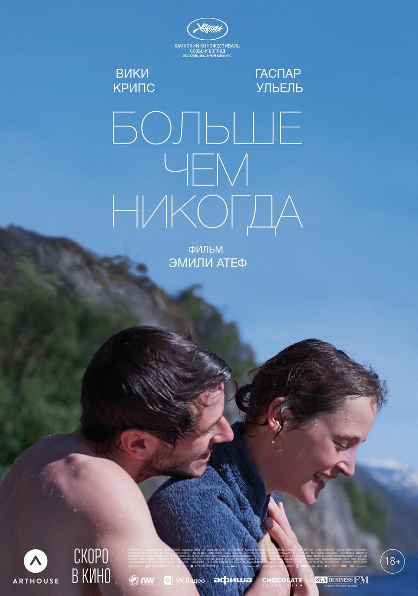 Plus que jamais - Vicky Krieps et Gaspard Ulliel

