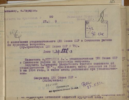 Сообщение о назначении на должность уполномоченного ЦИКа Метелева А.Д. Дата документа 27.10.1933. Место хранения: ГА РФ