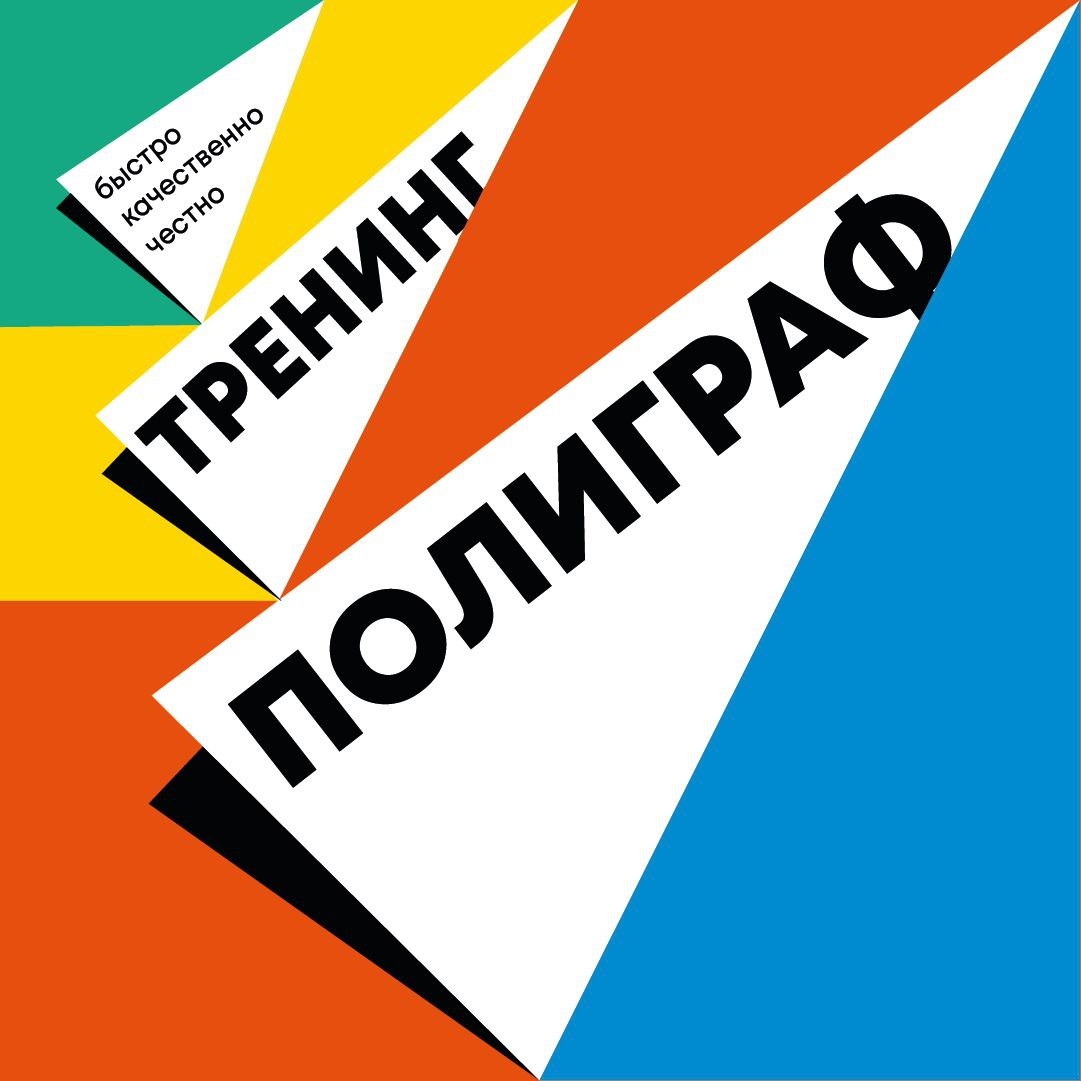 ИСПОЛЬЗОВАТЬ НЕ СЛЕДУЕТ:

Дездоранты
Антиперспиранты
Клеевые растворы
Крема на жировой и восковой основе
Не стоит их наносить на пальцы, чтобы не сработал датчик потоотделения (КГР). Полиграфолог не будет тестировать до тех пор пока не поймёт почему у него не работает датчик потоотделения

 📱запись на мой персональный, авторский АНТИПОЛИГРАФ ТРЕНИНГ

по номеру телефона +7(977) 700-88-18 Виталий Михайлович

Ссылка на мой сайт: https://antipoligrafmoskva.ru/

