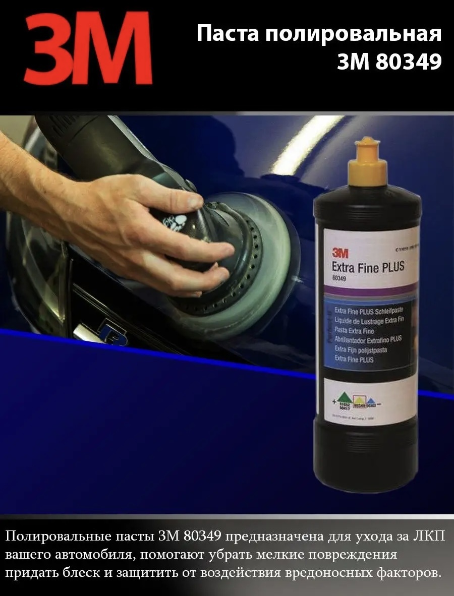 3М финишная