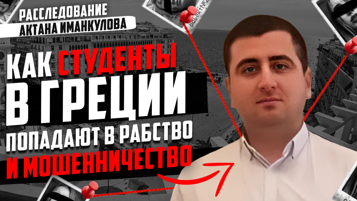 превью из видео расследования в YouTube
