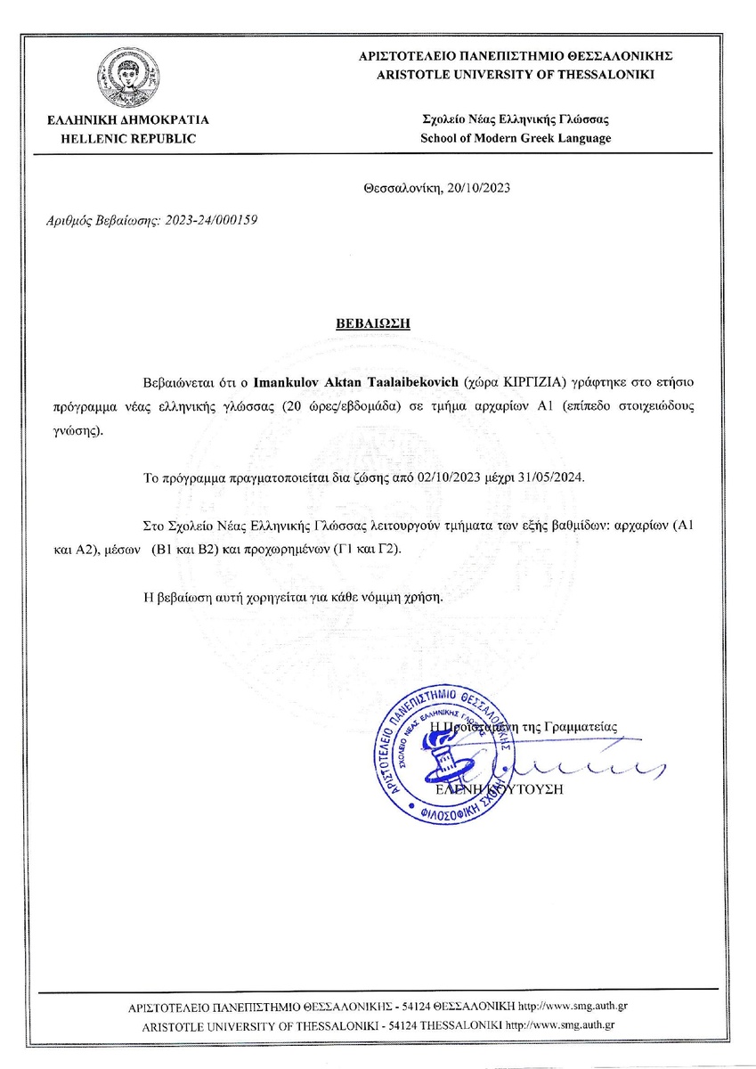 документ из языковых курсов что Актан там обучался