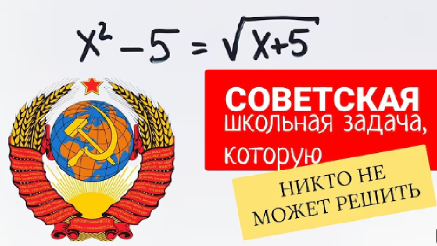 Хитрая советская задача