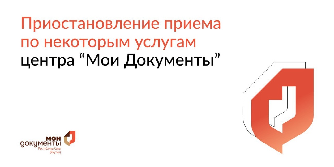 С 16 мая 2025 года по техническим причинам в офисах центра "Мои Документы" приостановлен приём по следующим услугам