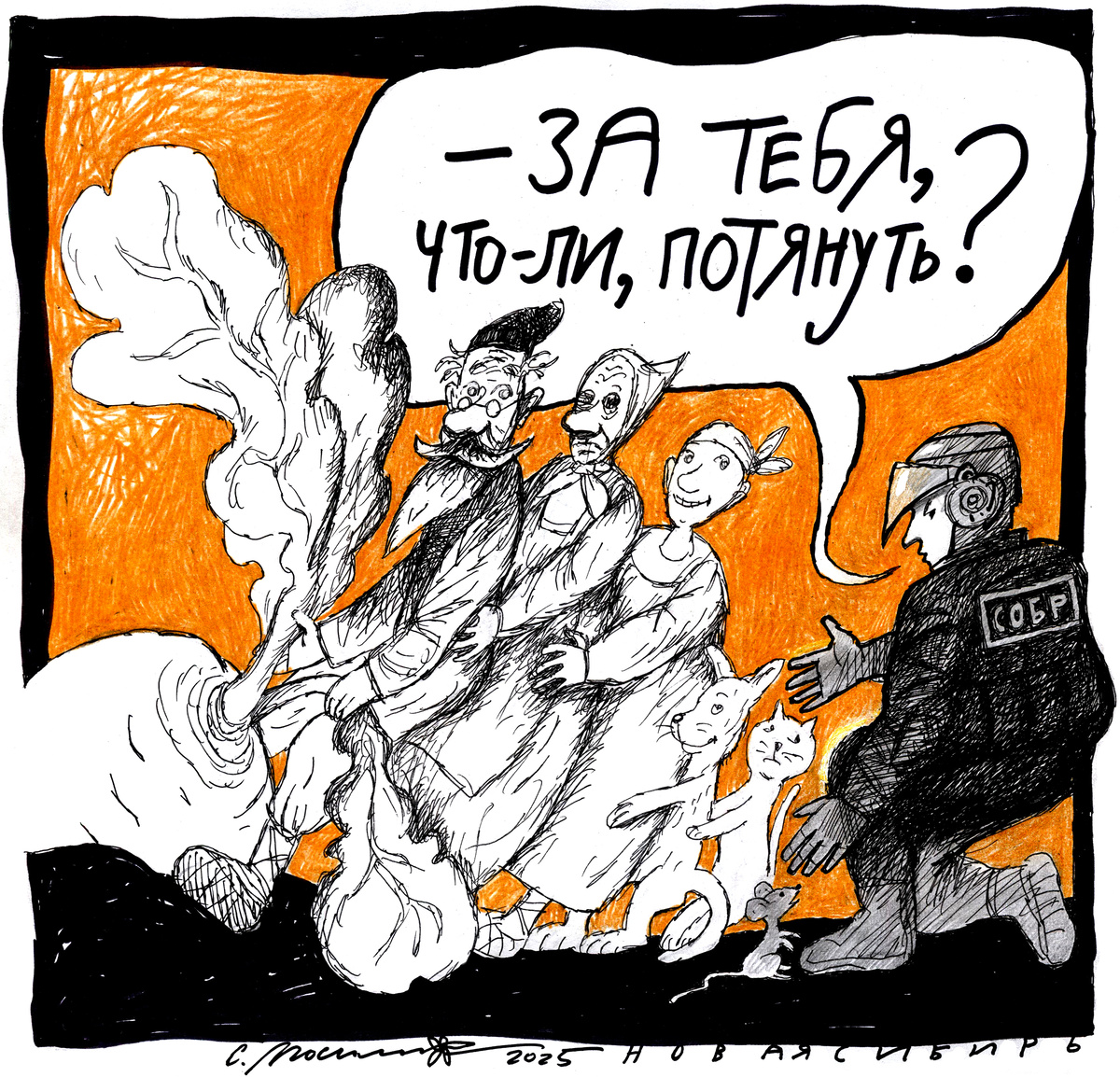 Рисунок Сергея Мосиенко.