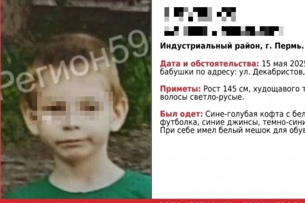    В Перми 9-летний мальчик исчез после выхода из дома бабушки
