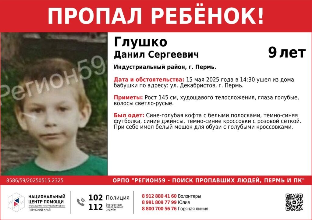    Фото: Регион 59-поиск пропавших людей/ТГ Ульяна Бажанова