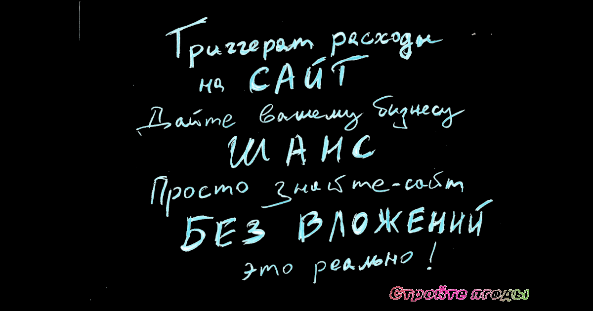 Сайт Шанс Без вложений