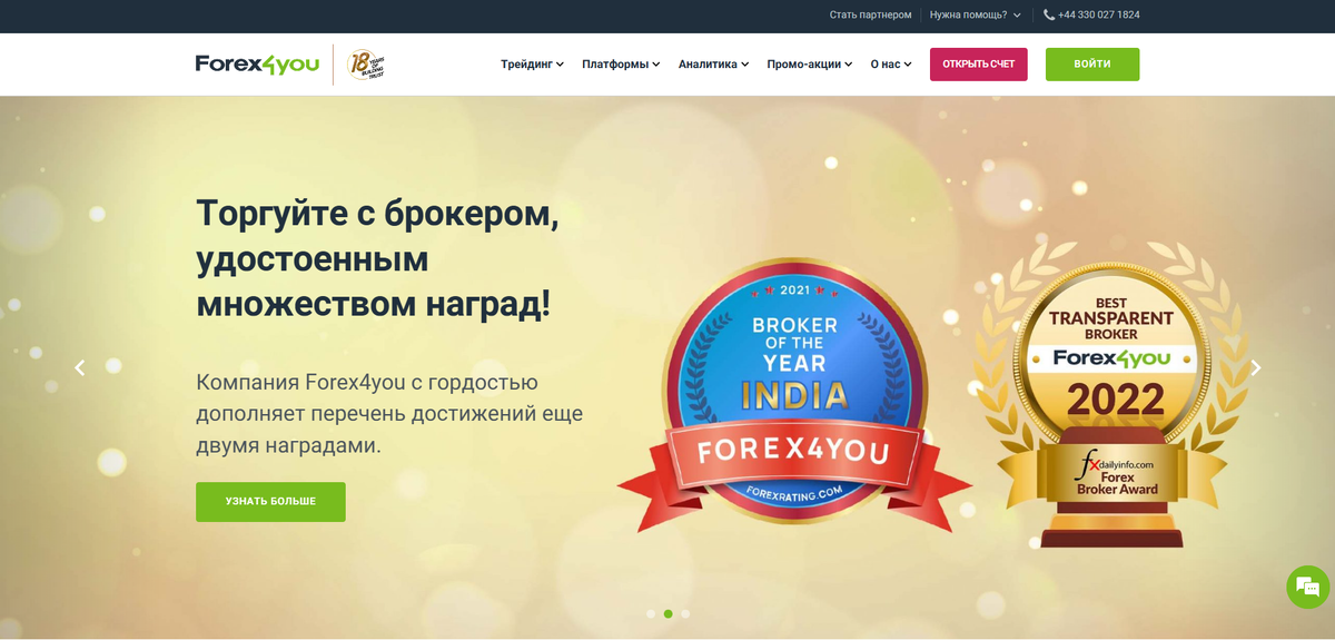 Брокер Forex4you 2025: обзор, нюансы и немного трейдерского юмора