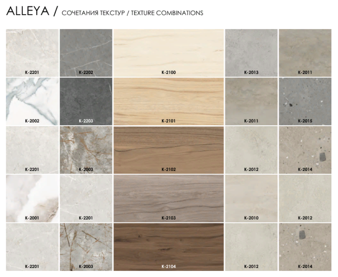 Подборка сочетаний для разных оттенков керамогранита под дерево Alleya от KERRANOVA