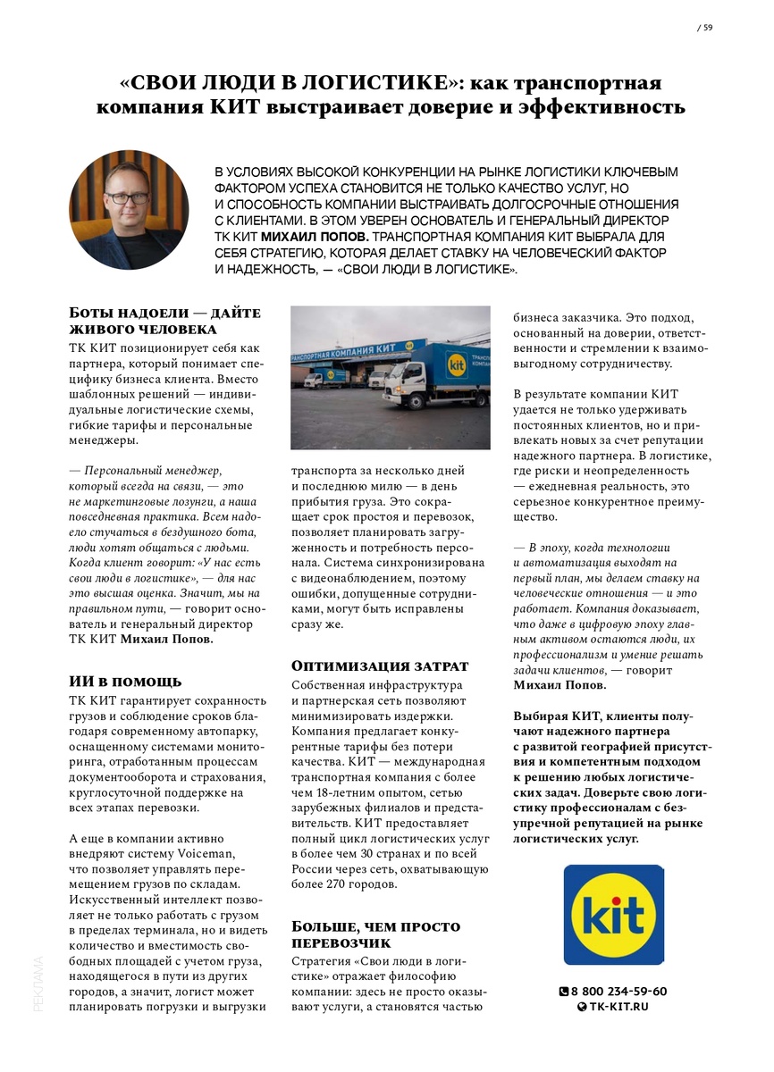 Журнал "Уральские Авиалинии" № 4 (180). Май 2025.