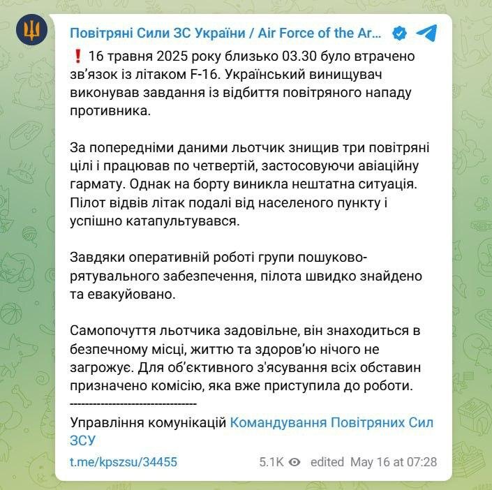 Украина потеряла еще один F-16