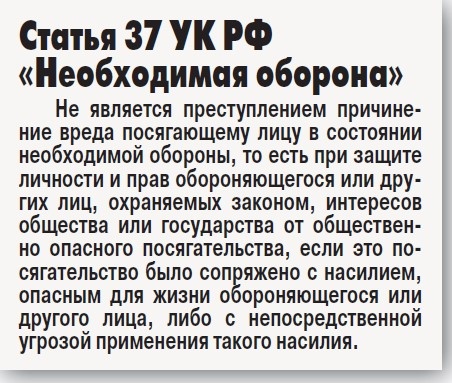    Закон о самообороне: сажать нельзя помиловать