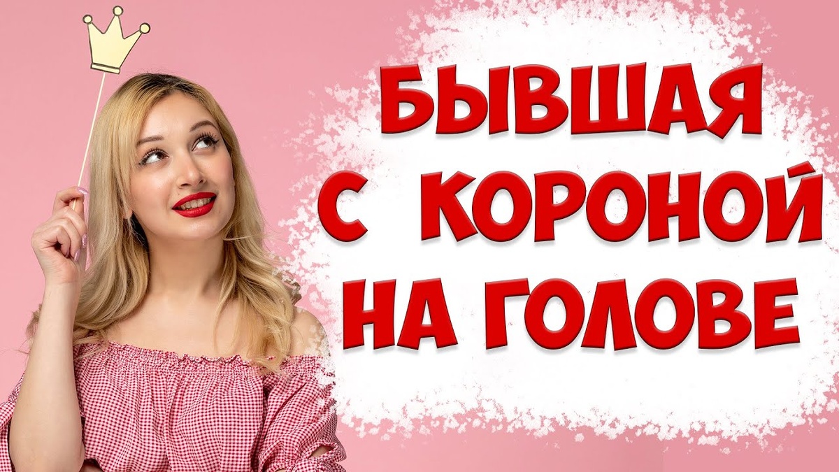 Незавидная судьба бывшей жены | Ушла жена с ребенком | Жена подала на развод и ушла