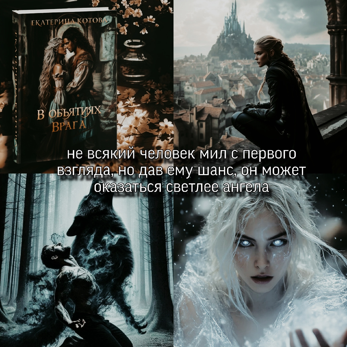 Эстетика по книге, созданная из артов 