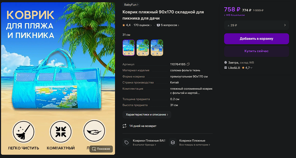 Хотите сделать свой отдых на пляже еще более комфортным и уютным? Тогда вам точно понравится наш новый коврик пляжный размером 90х170 см, который идеально подойдет как для пляжа, так и для пикника на природе или дачи. Коврик для загара имеет оптимальный размер в сложенном состоянии 31х22см. 