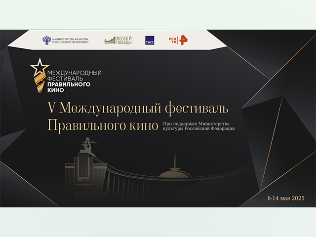 В Музее Победы в Тверской области прошел кинофорум Правильного кино