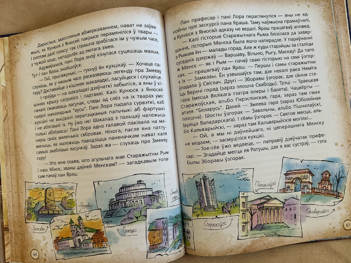 Искренняя атмосфера Минска