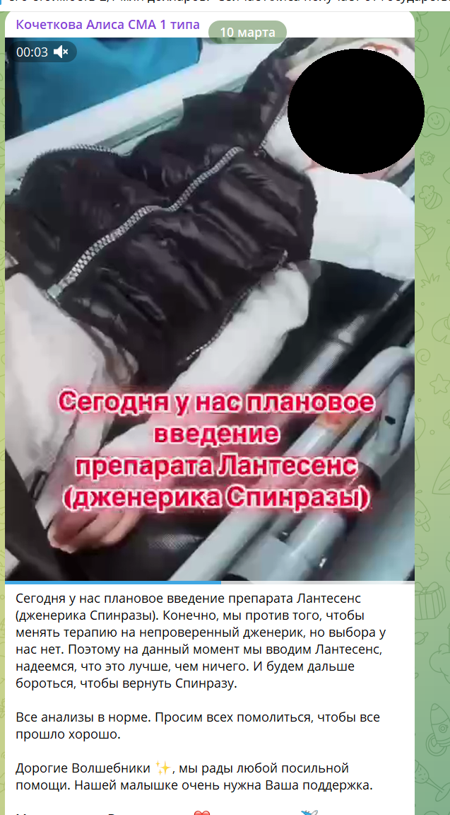 телеграм-канал "Кочеткова Алиса СМА 1 типа"