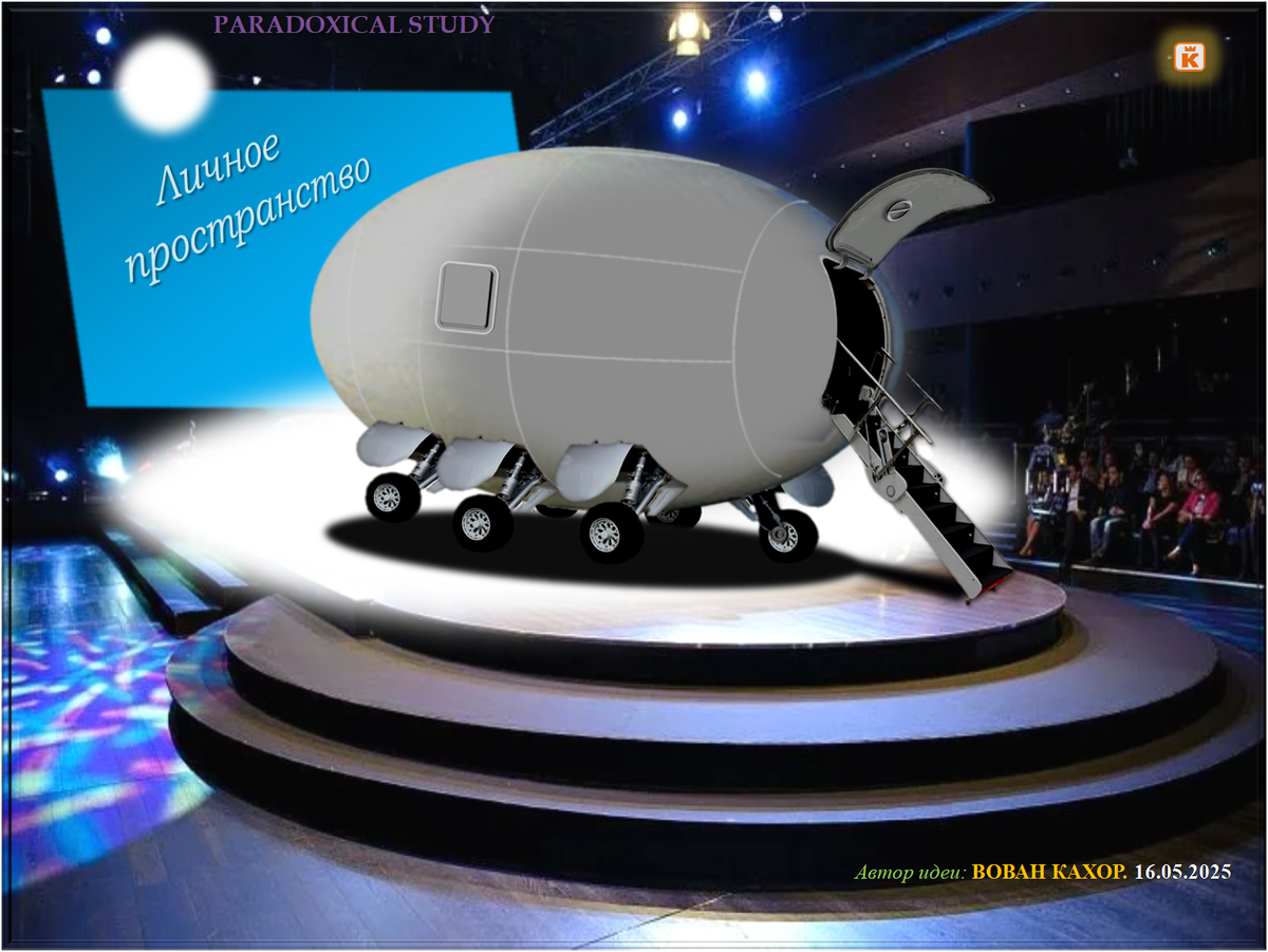 Тема: Жилая капсула